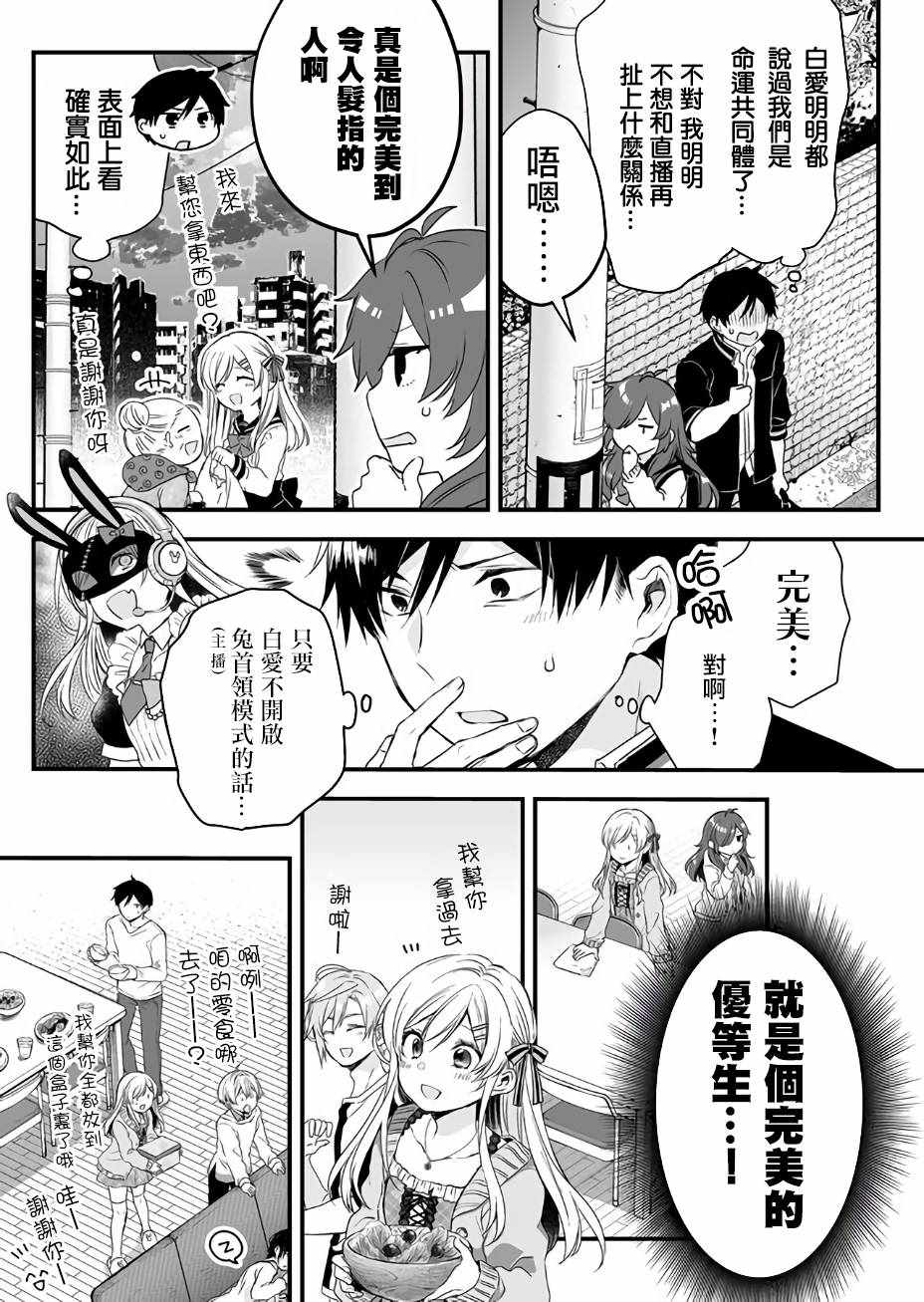 因为恋爱于是开始直播漫画,第5话2图