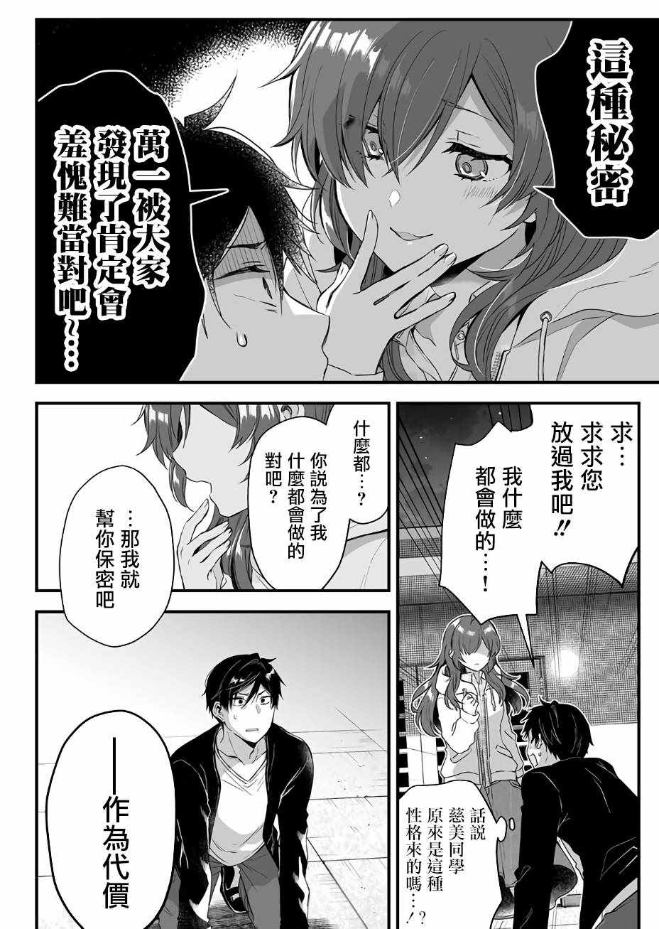 因为恋爱于是开始直播漫画,第5话4图