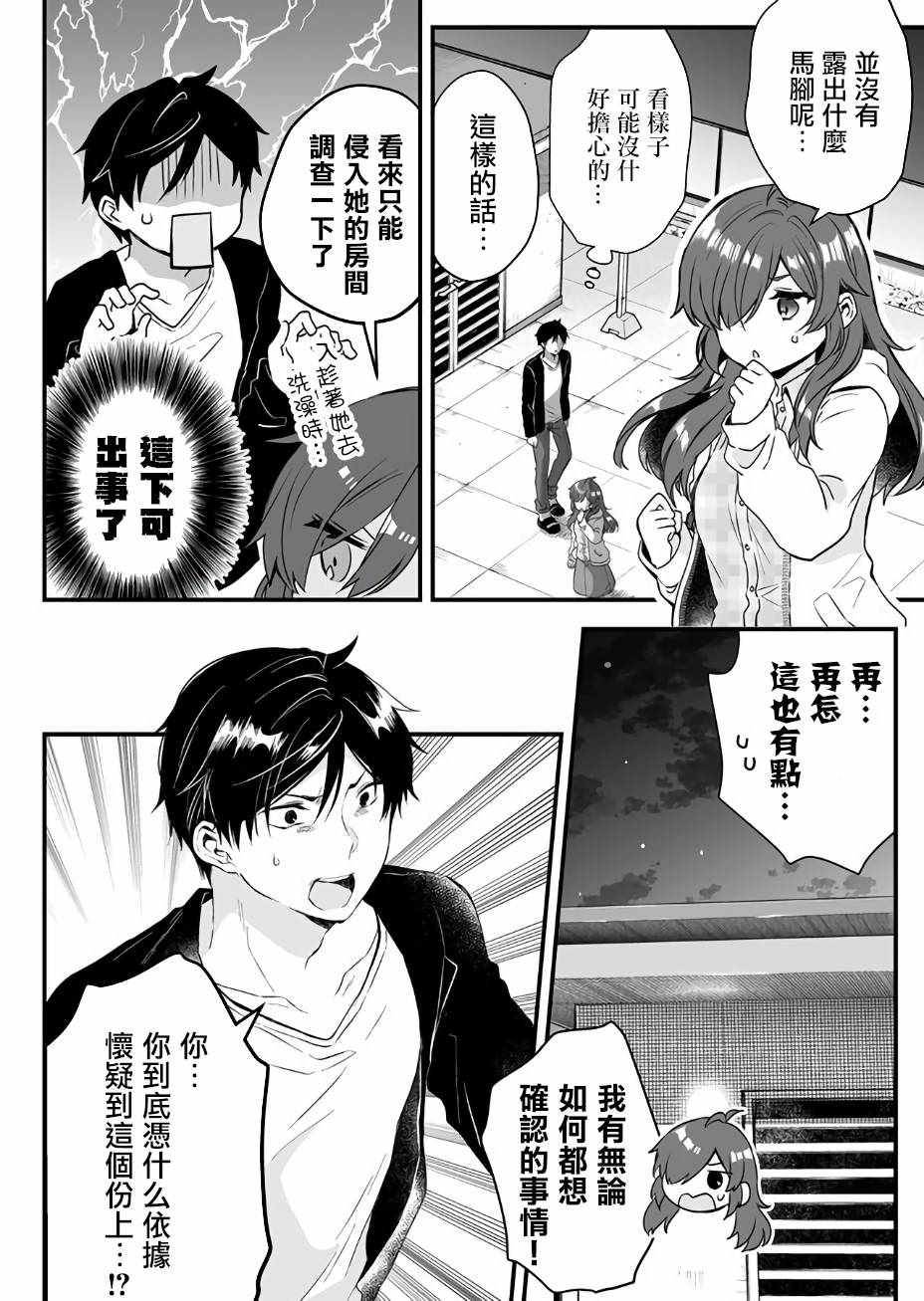 因为恋爱于是开始直播漫画,第5话3图