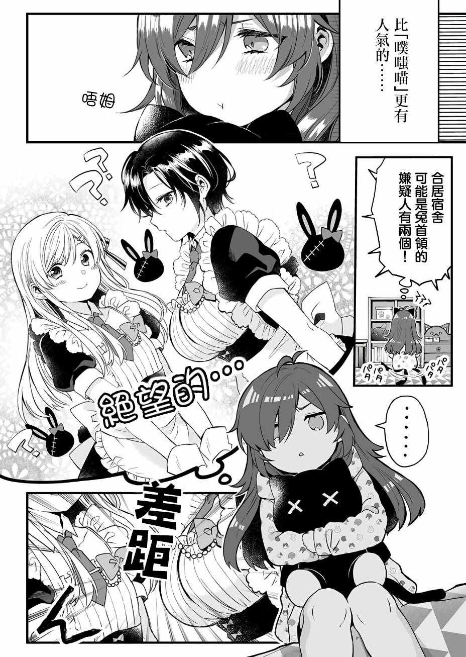 因为恋爱于是开始直播漫画,第5话2图