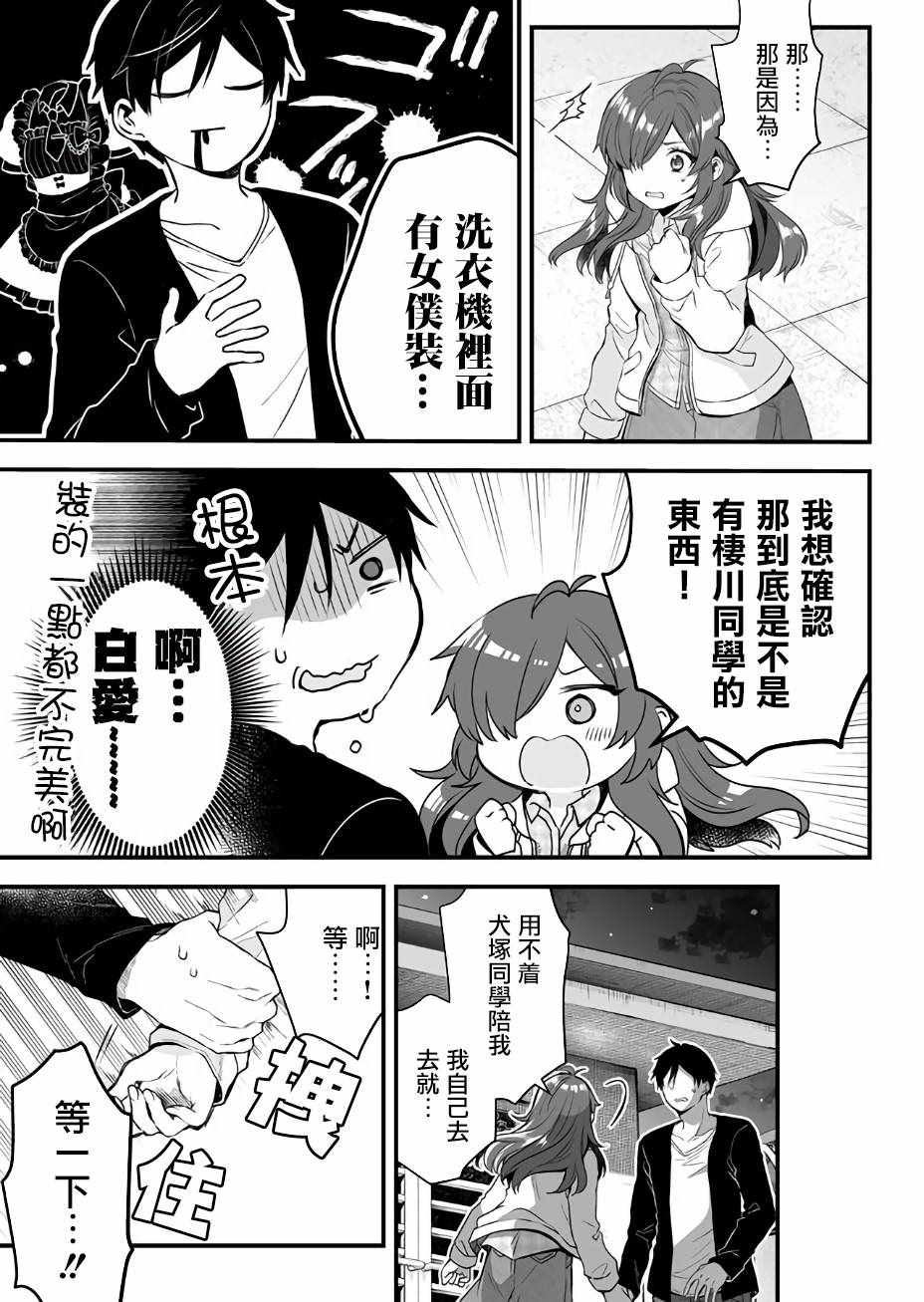 因为恋爱于是开始直播漫画,第5话4图