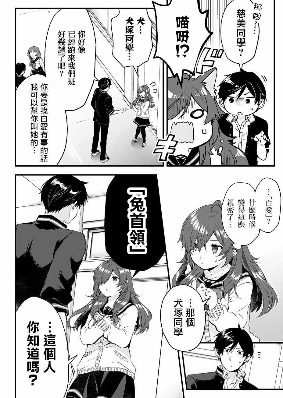 因为恋爱于是开始直播漫画,第5话4图