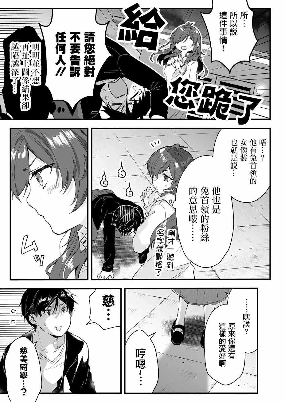 因为恋爱于是开始直播漫画,第5话3图