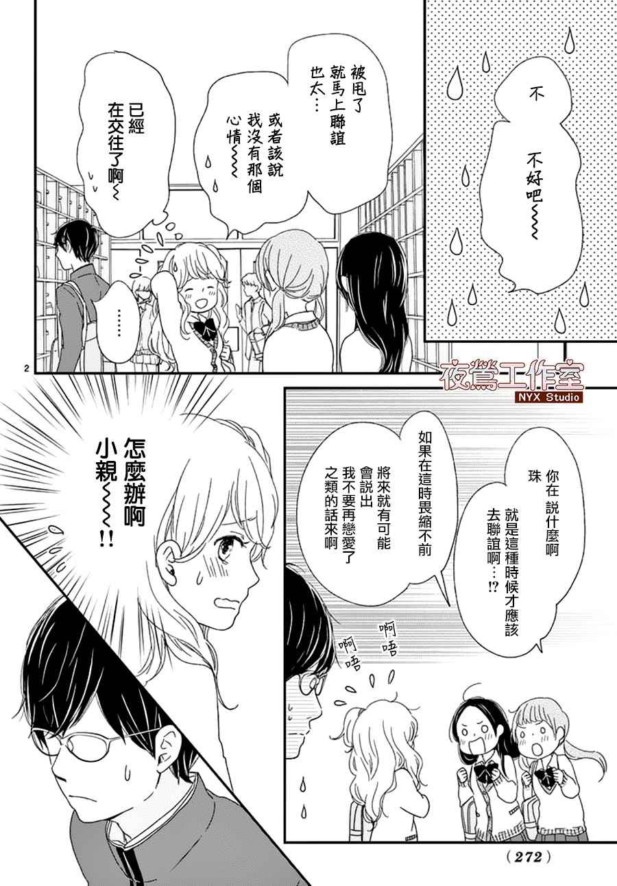 香辛料与蛋奶沙司漫画,第2话3图