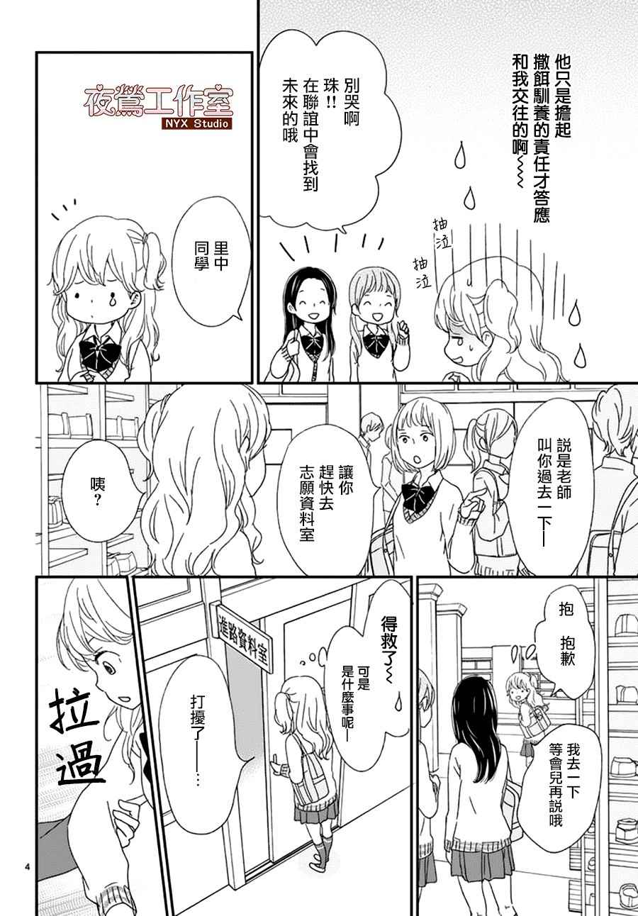 香辛料与蛋奶沙司漫画,第2话5图