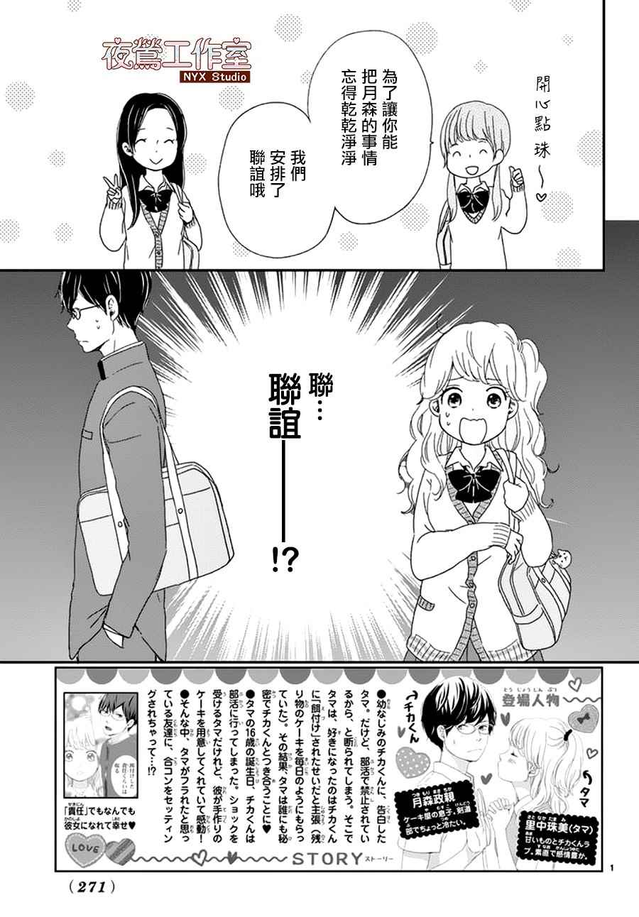 香辛料与蛋奶沙司漫画,第2话2图