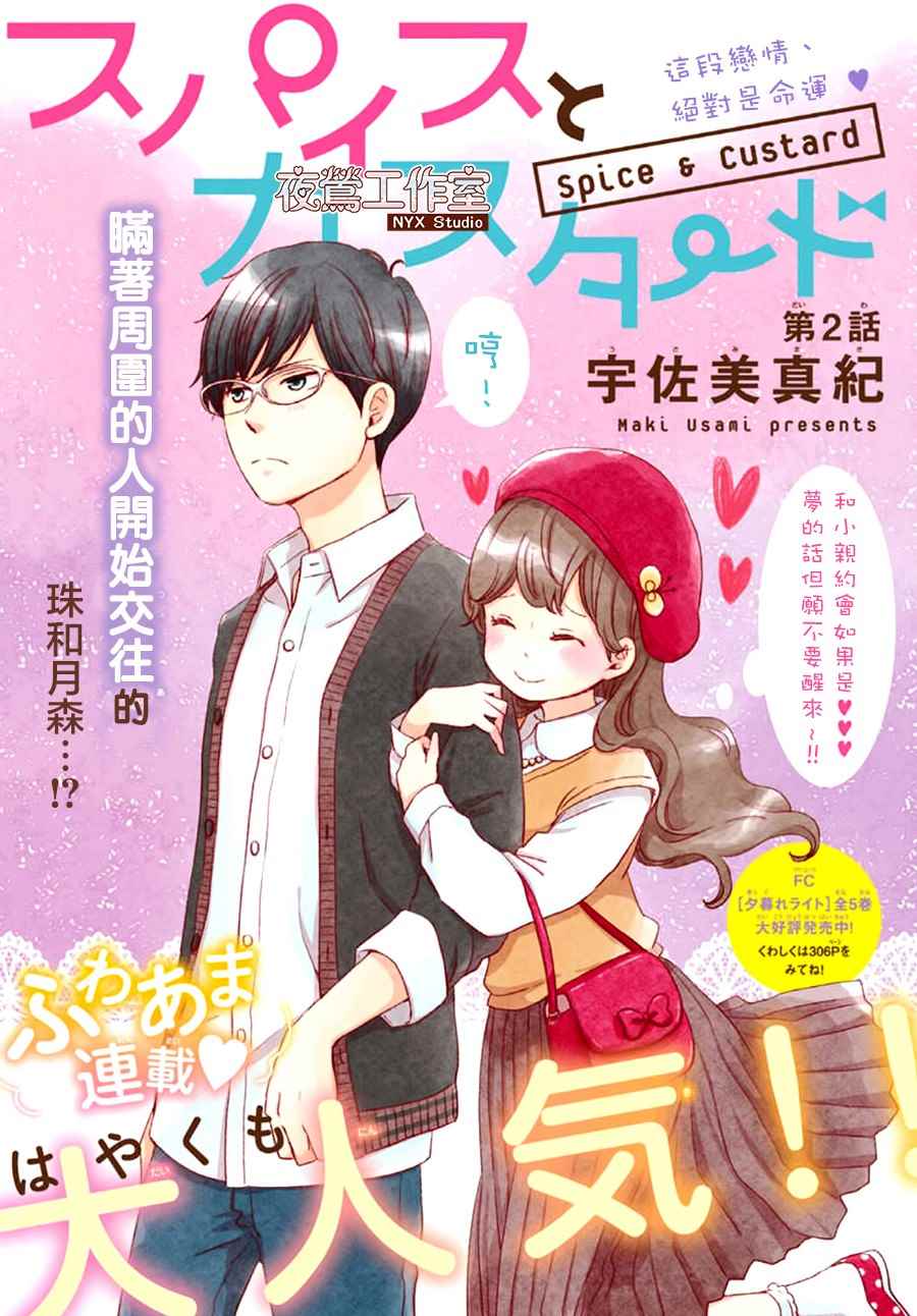 香辛料与蛋奶沙司漫画,第2话1图