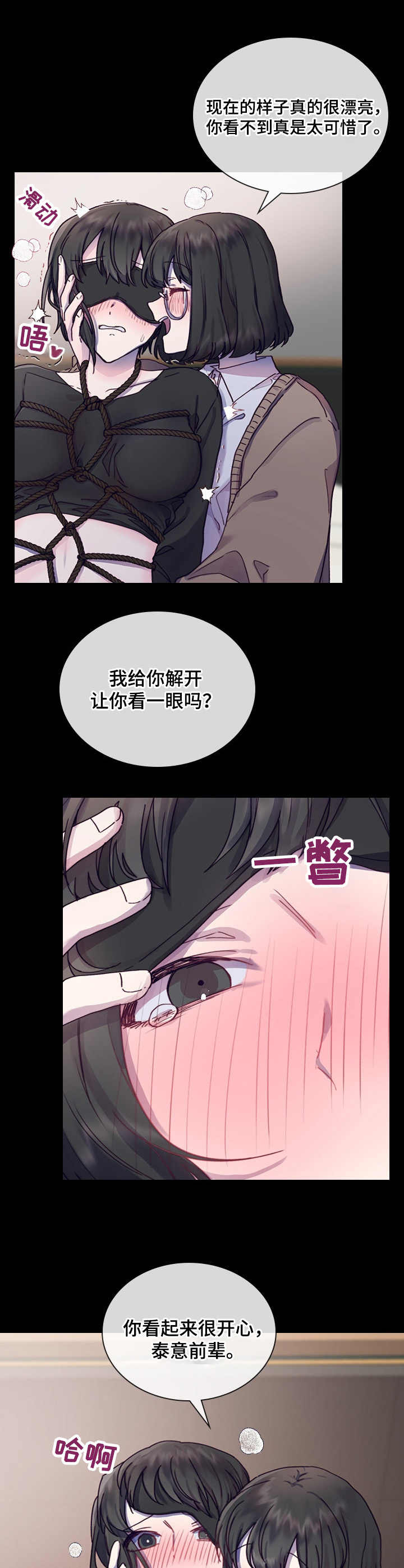 箱中女1电影漫画,第9章：不安4图