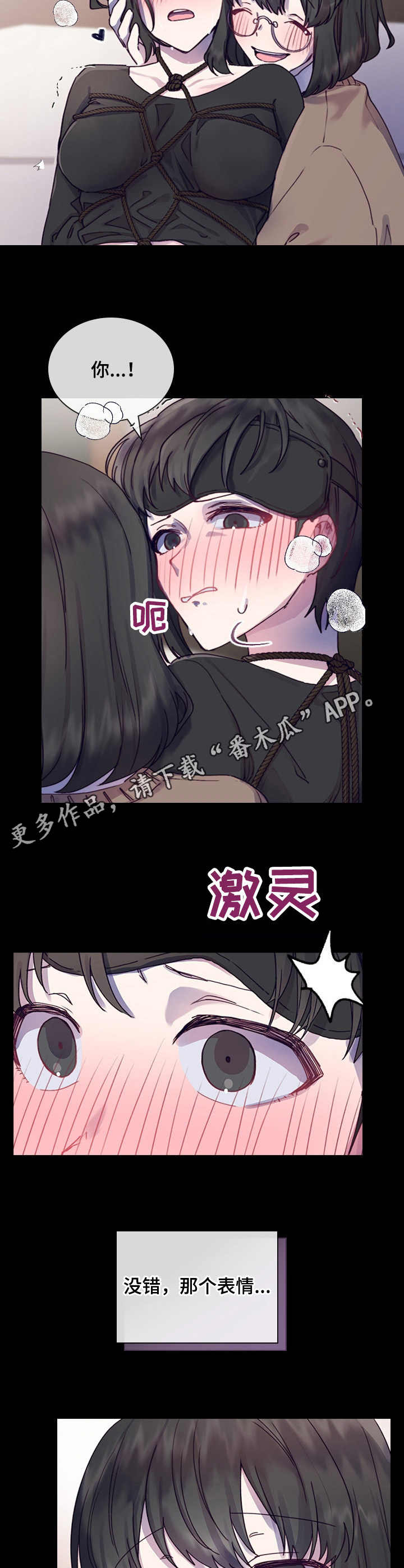 箱中女1电影漫画,第9章：不安5图