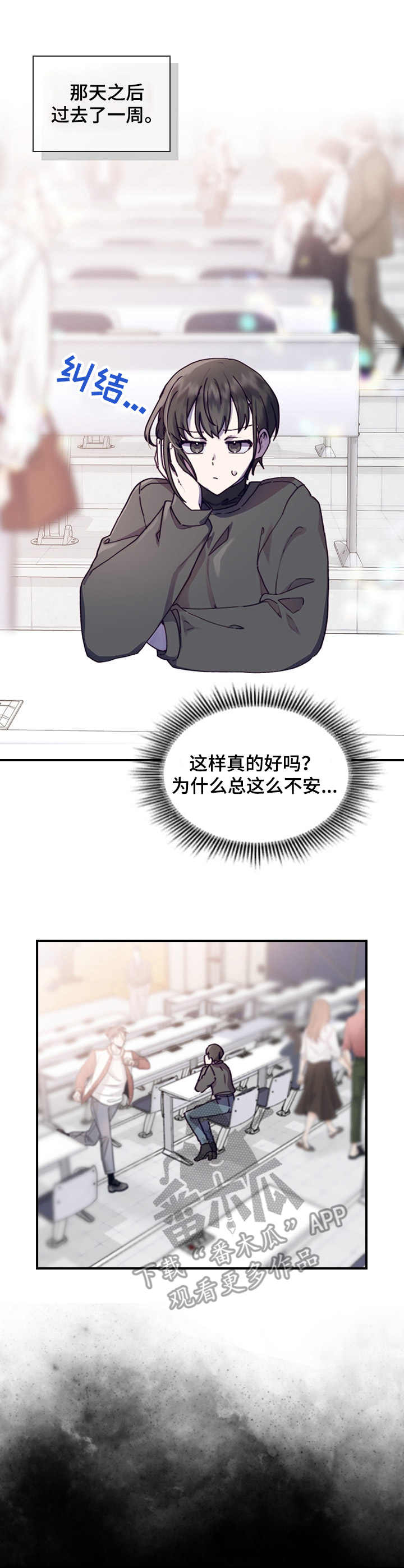 箱子里道具咋用漫画,第9章：不安1图