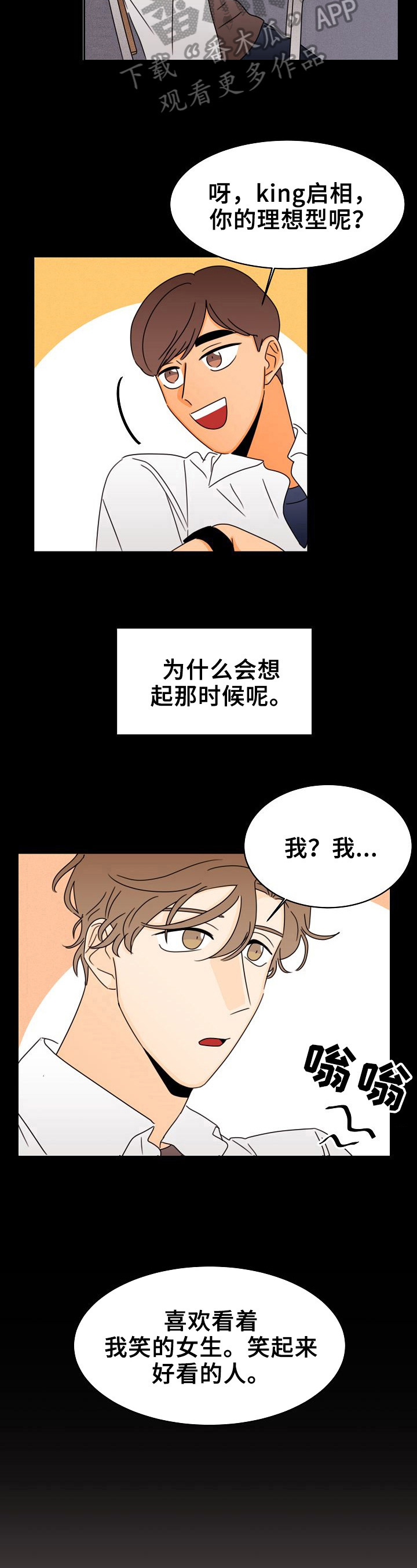 无奈笑容的魅力漫画,第9章：安慰5图