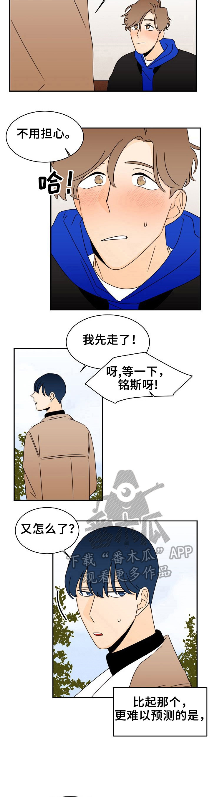 笑容的头像漫画,第9章：安慰2图