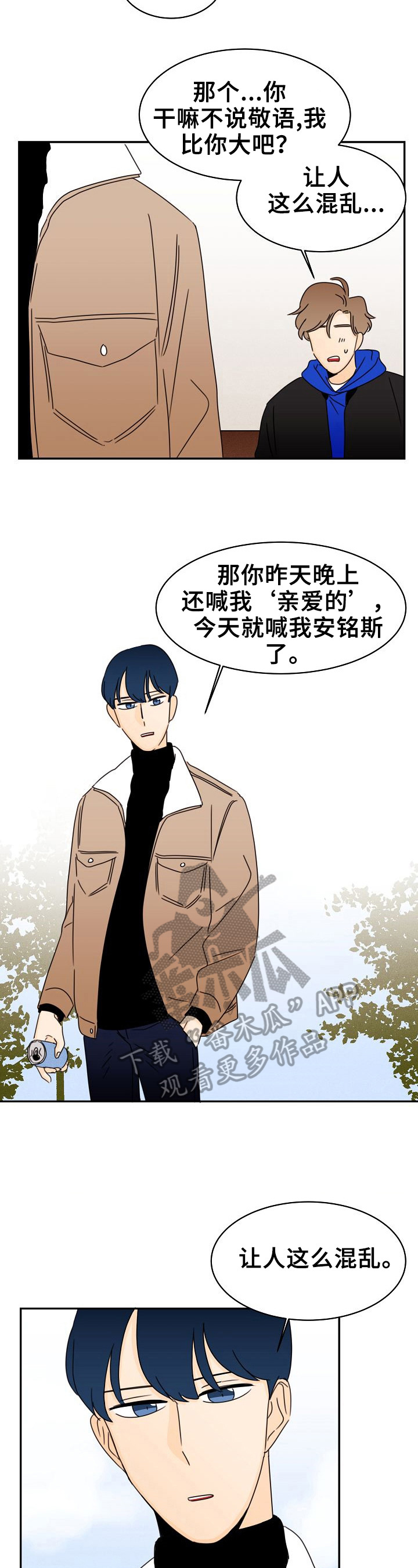 笑容的隐藏力量漫画,第9章：安慰2图