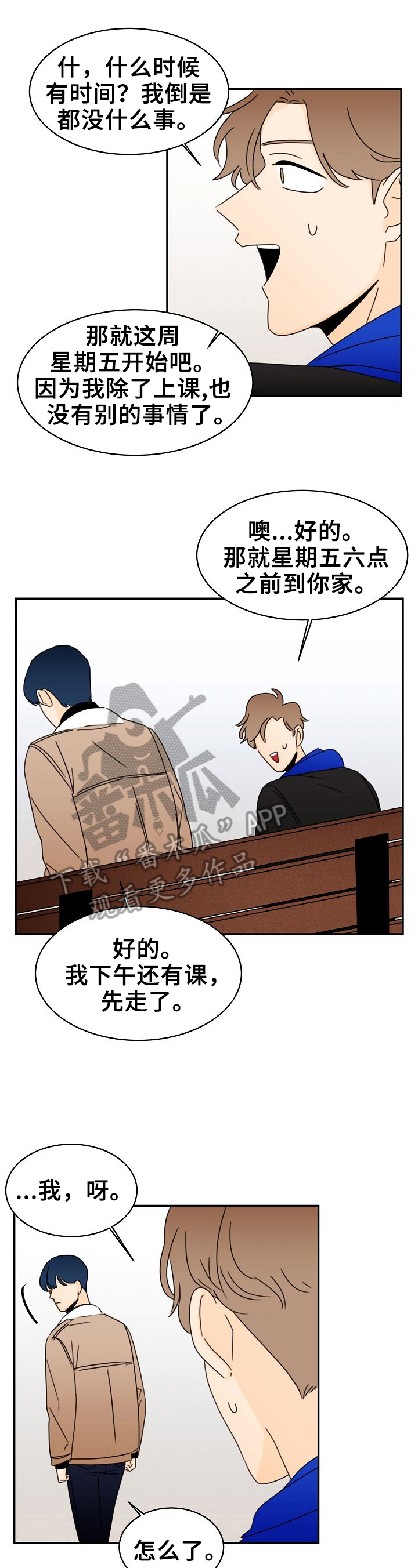 笑容的力量励志句子漫画,第9章：安慰1图