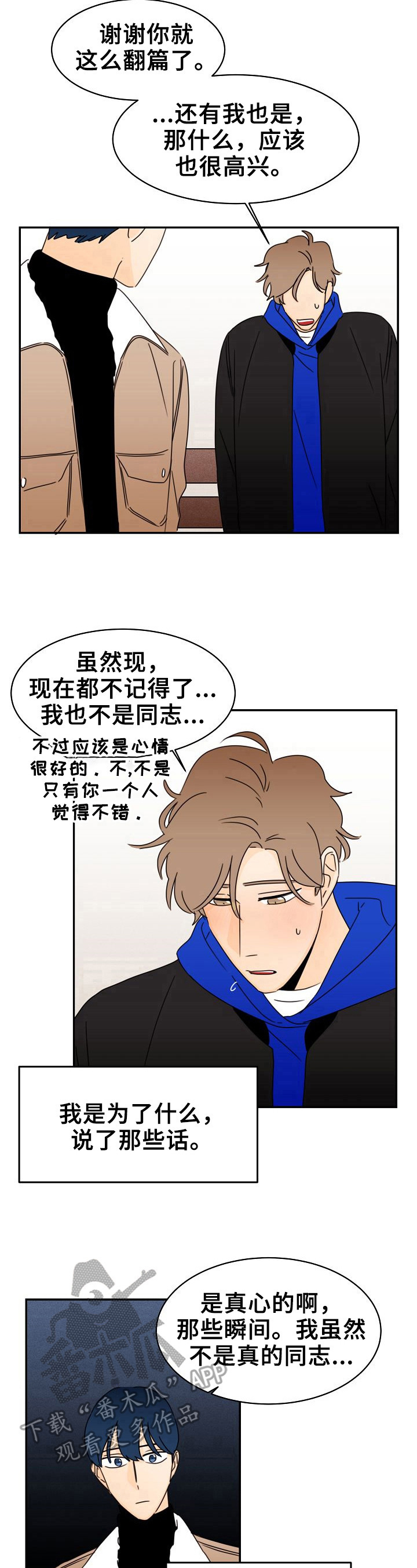 笑容的头像漫画,第9章：安慰3图