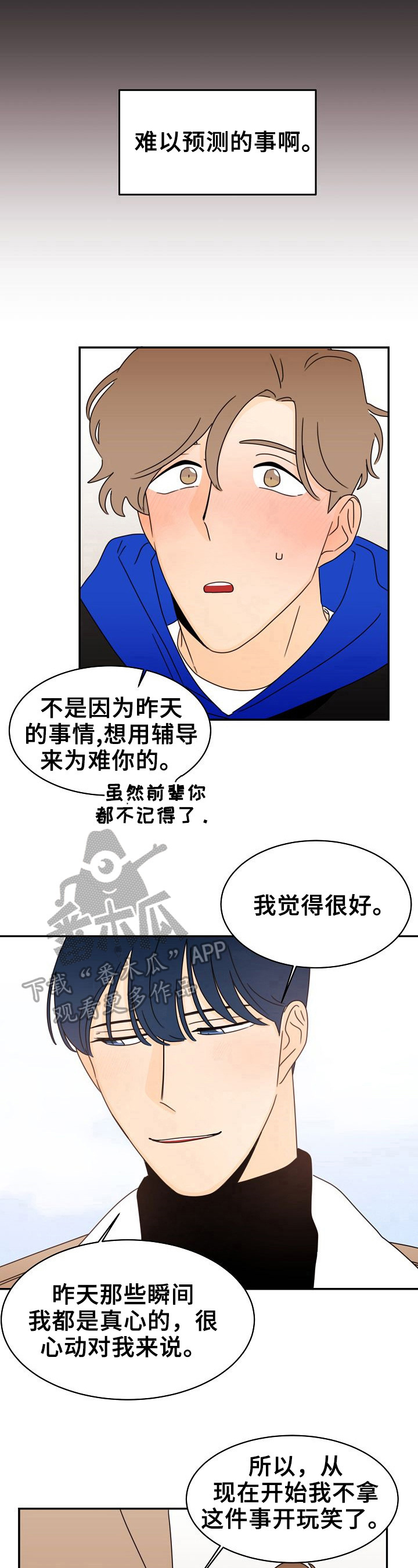 笑容的头像漫画,第9章：安慰1图