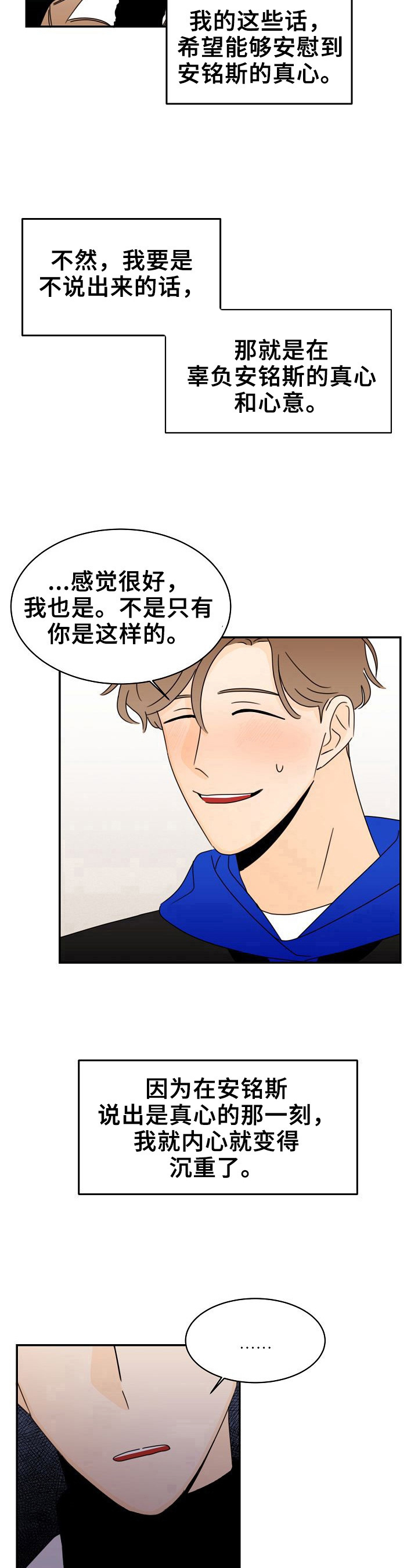 笑容的头像漫画,第9章：安慰4图