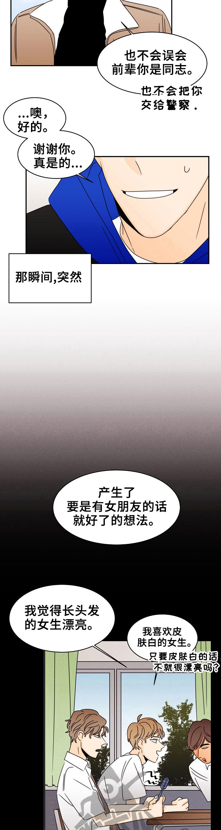 笑容的背后伤感语录漫画,第9章：安慰4图