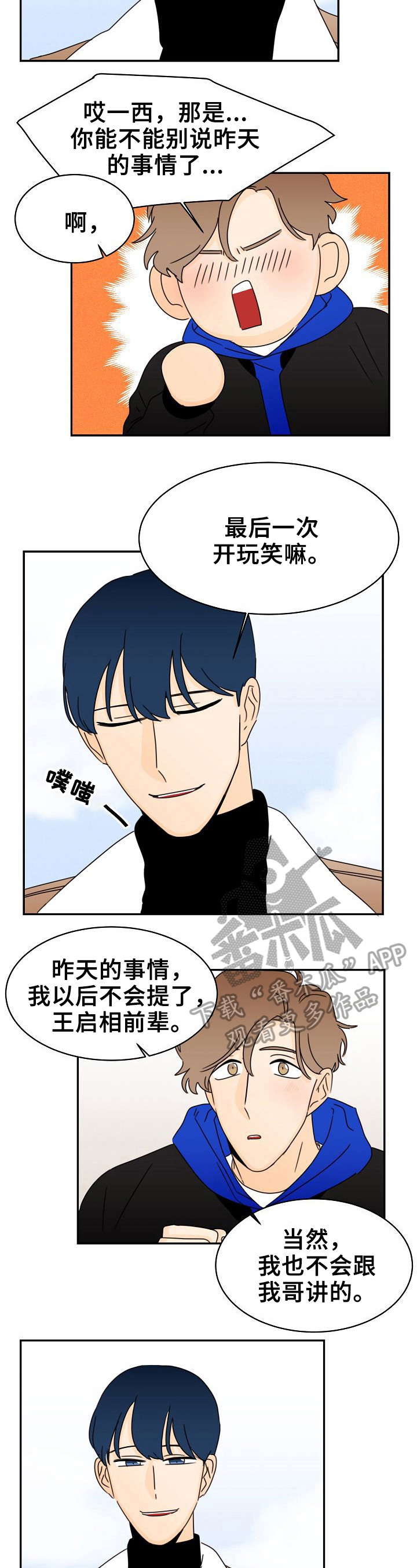 笑容的背后藏着多少心酸漫画,第9章：安慰3图