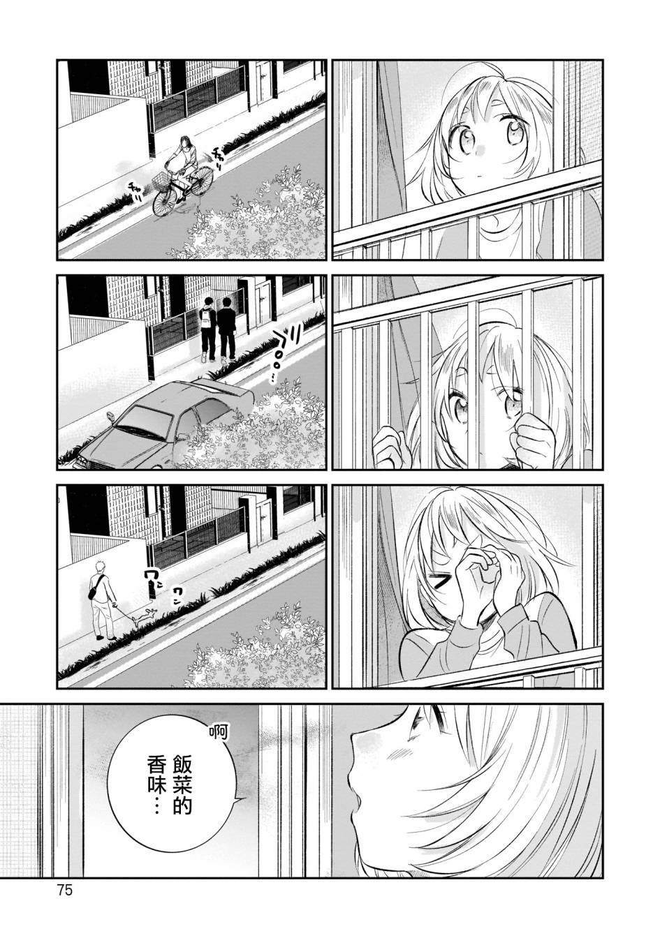 老友的女儿逼上门漫画,第4话第一次的看家4图