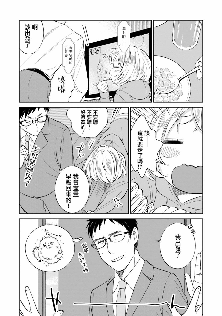 老友的女儿逼上门漫画,第4话第一次的看家1图