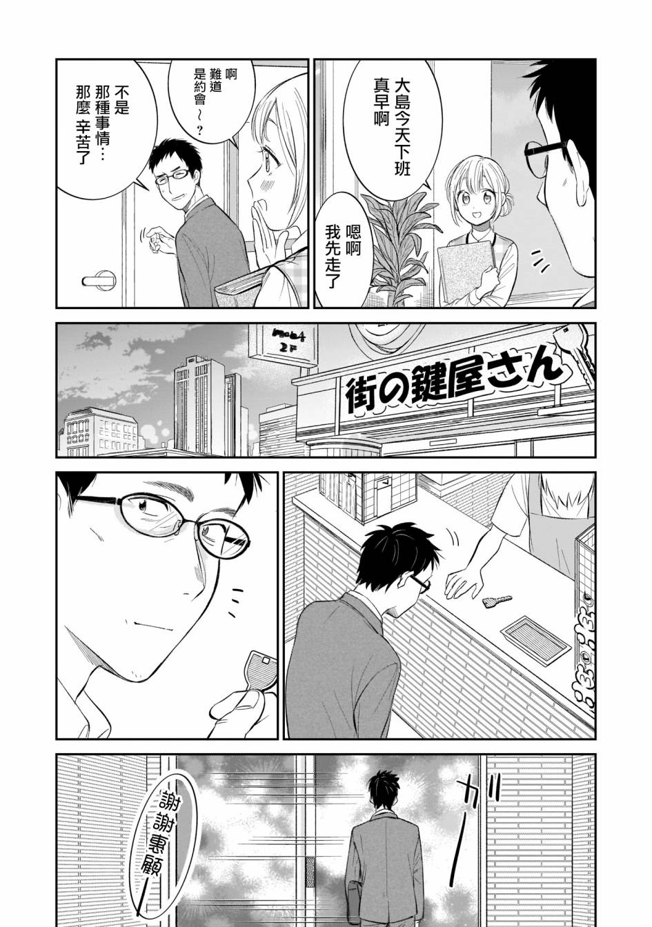 老友的女儿逼上门漫画,第4话第一次的看家1图