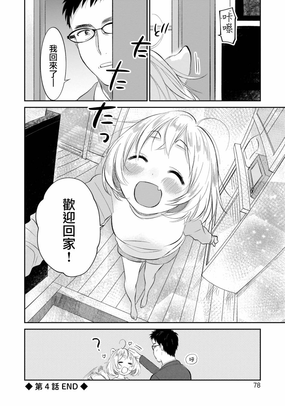 老友的女儿逼上门漫画,第4话第一次的看家2图