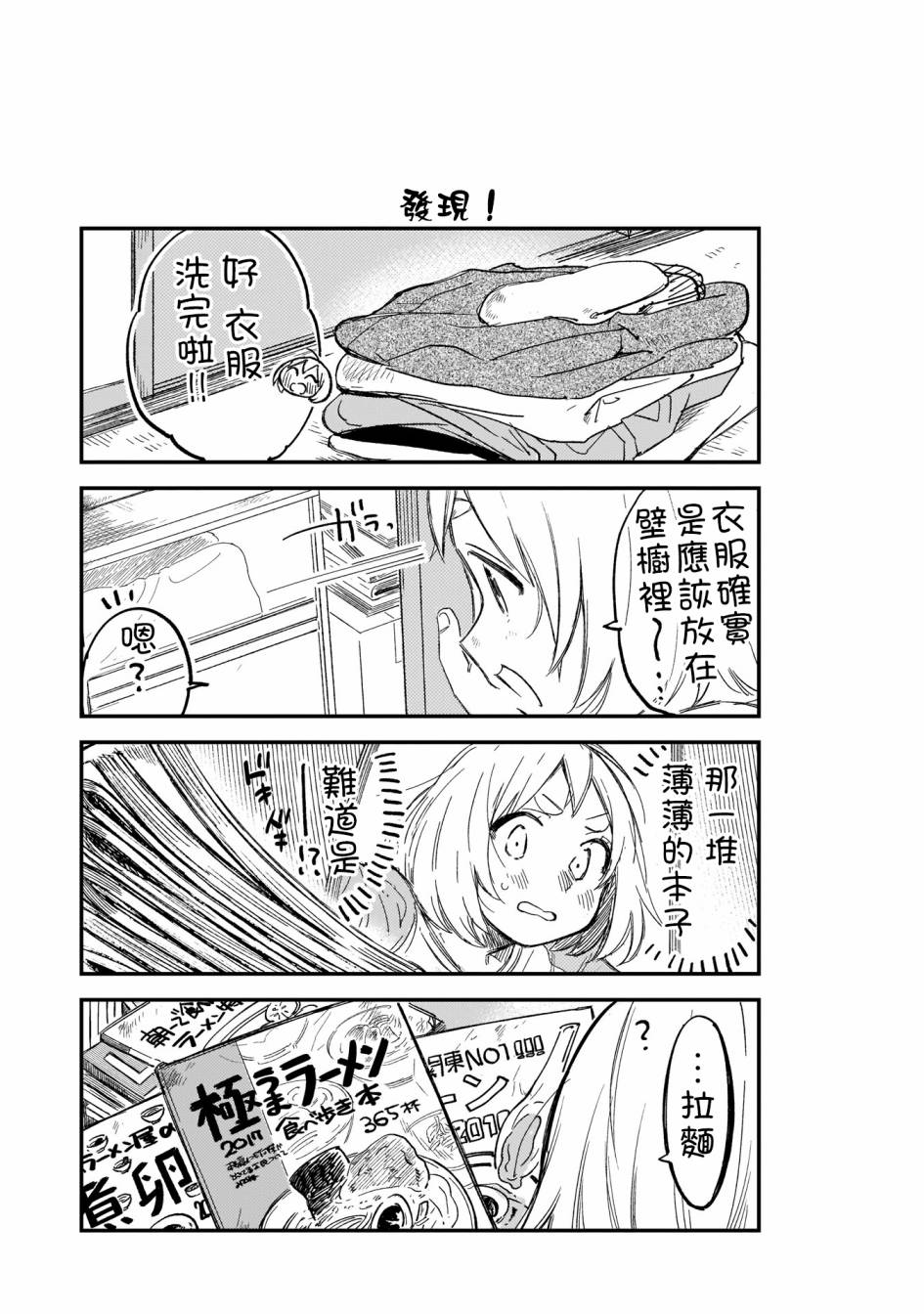 老友的女儿逼上门漫画,第4话第一次的看家3图