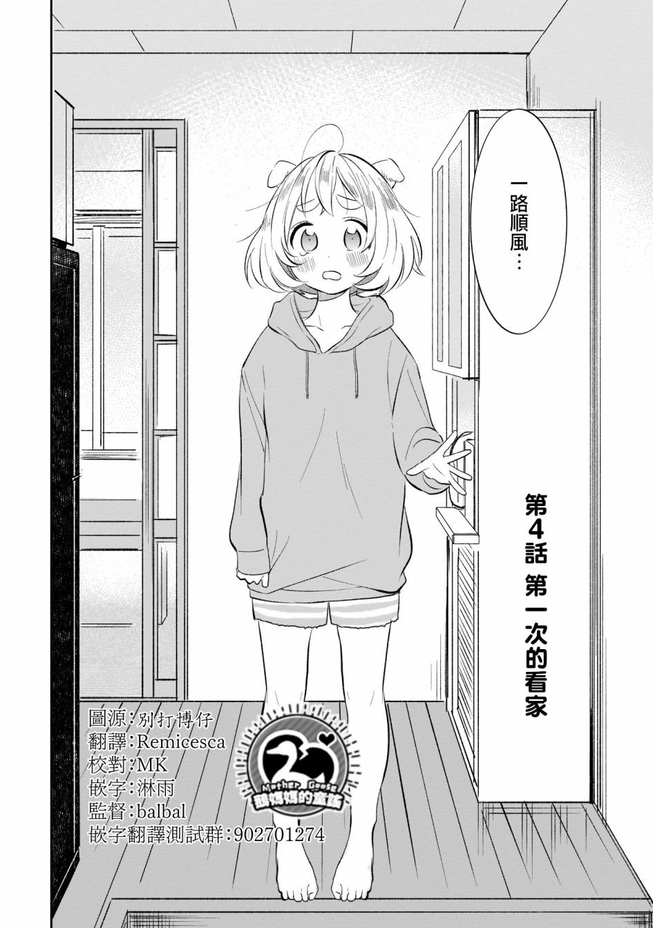 老友的女儿逼上门漫画,第4话第一次的看家2图