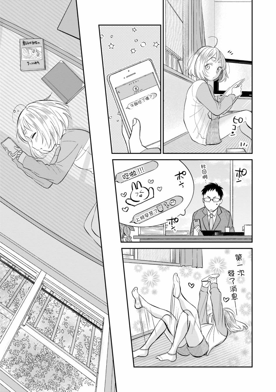 老友的女儿逼上门漫画,第4话第一次的看家2图