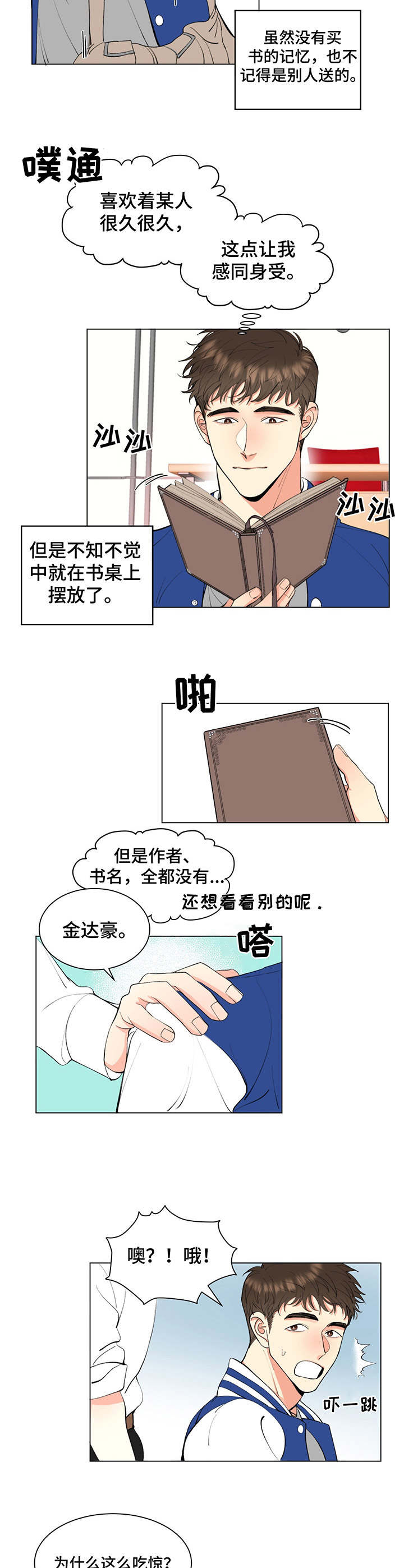 书中世界:我的孟婆试炼之路 会说话的铅笔漫画,第1章：暗恋2图