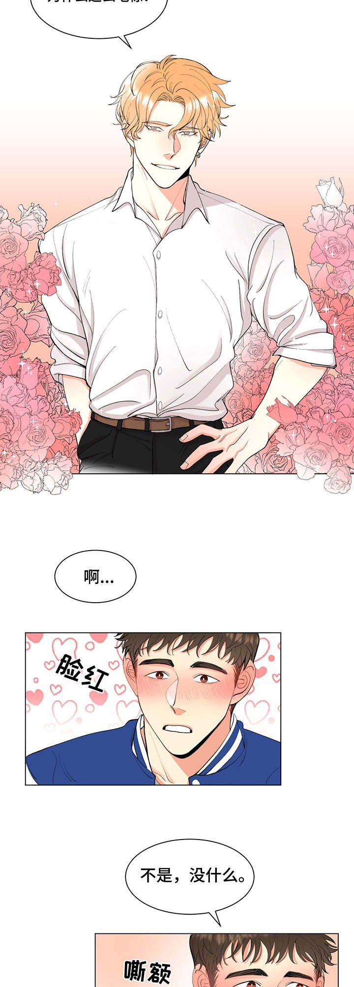 书中世界:我的孟婆试炼之路 会说话的铅笔漫画,第1章：暗恋3图