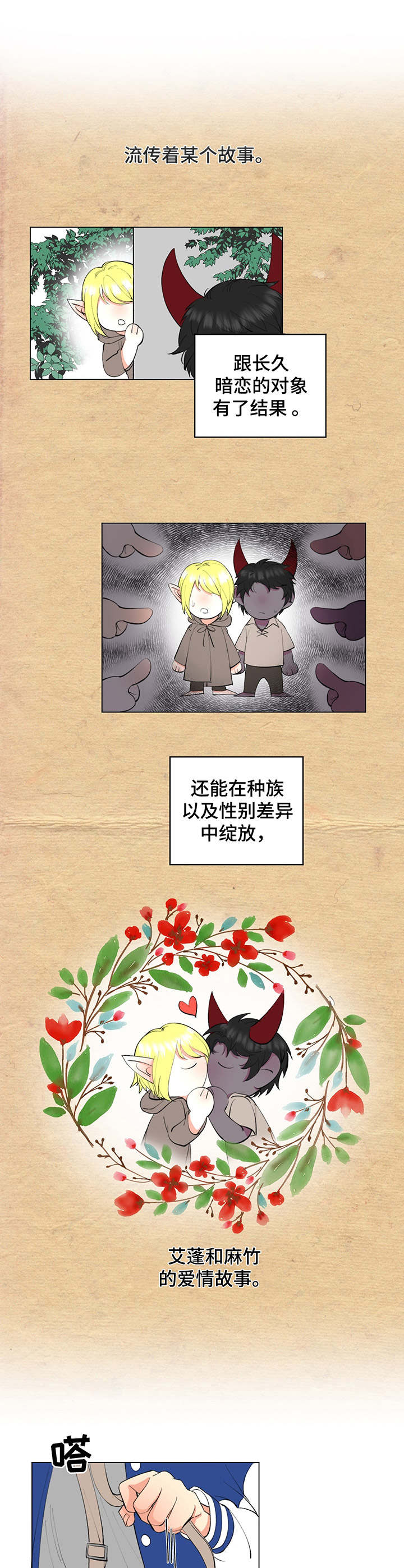 书中世界:我的孟婆试炼之路 会说话的铅笔漫画,第1章：暗恋1图