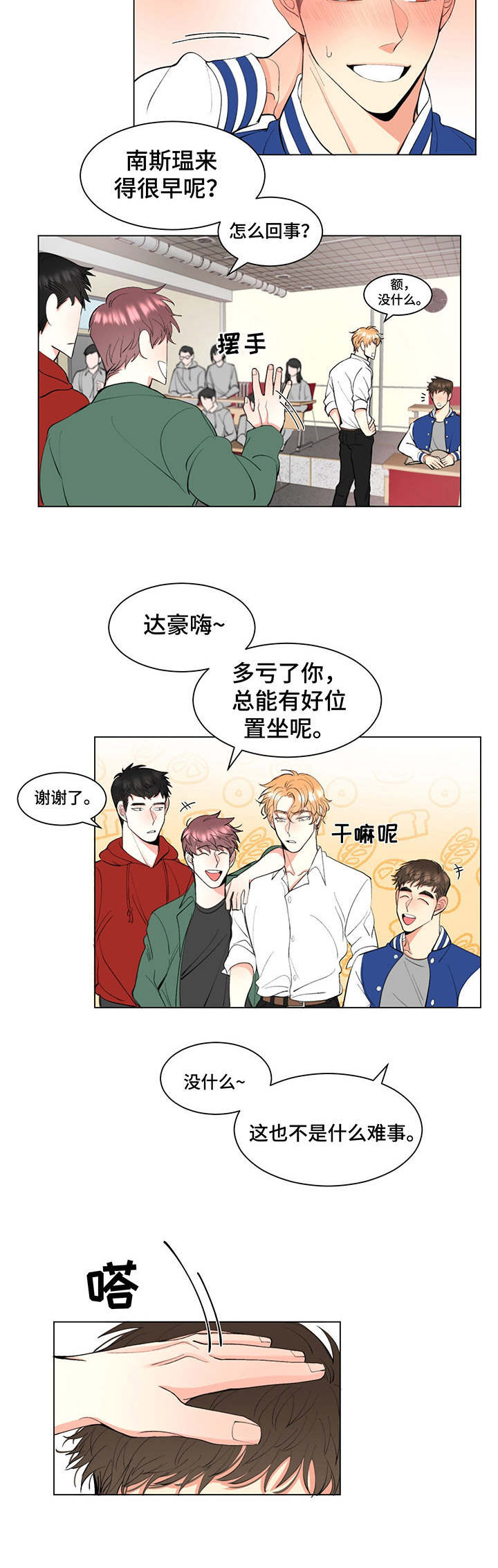 书中世界:我的孟婆试炼之路 会说话的铅笔漫画,第1章：暗恋4图