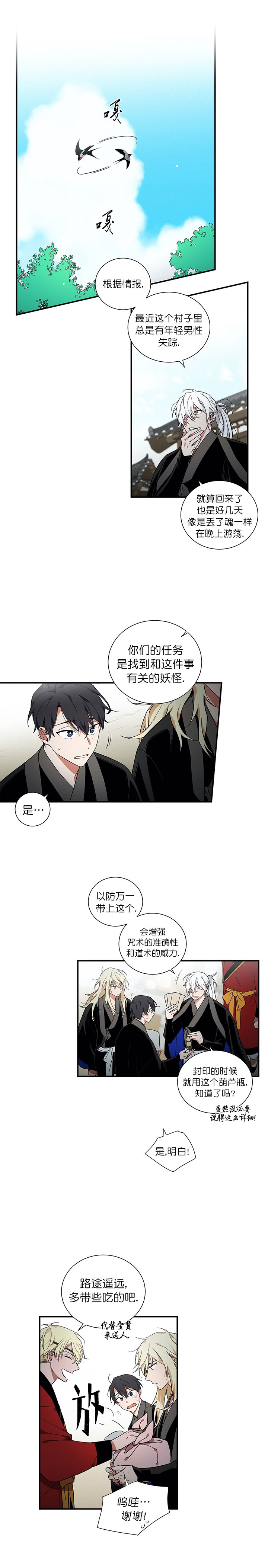 驱魔师漫画,第11话1图