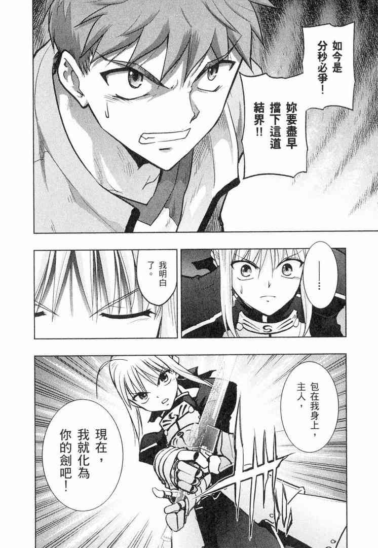 Fate/stay night漫画,第6卷3图