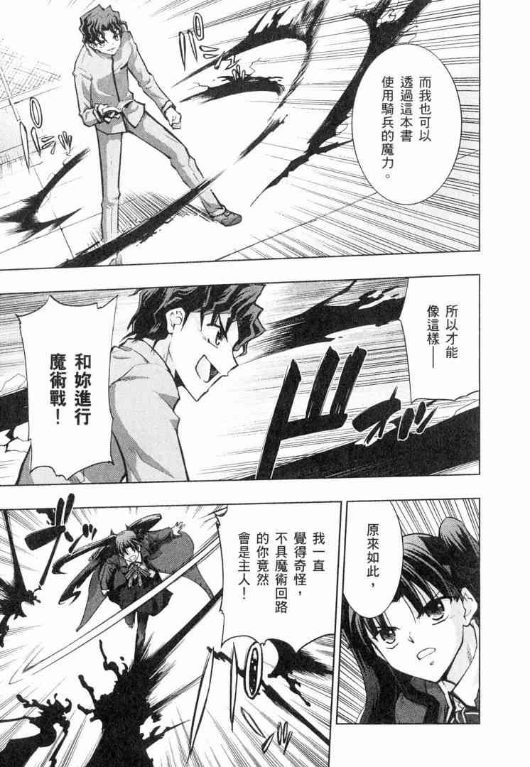 Fate/stay night漫画,第6卷2图