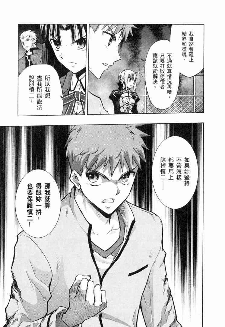 Fate/stay night漫画,第6卷4图