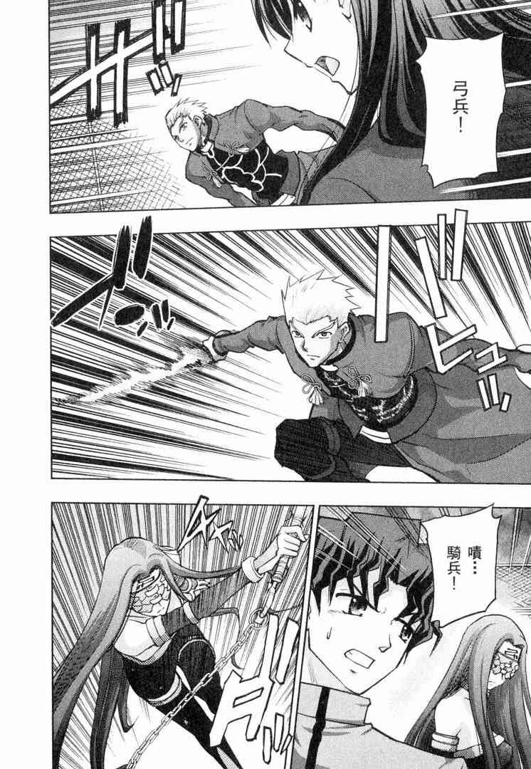 Fate/stay night漫画,第6卷2图