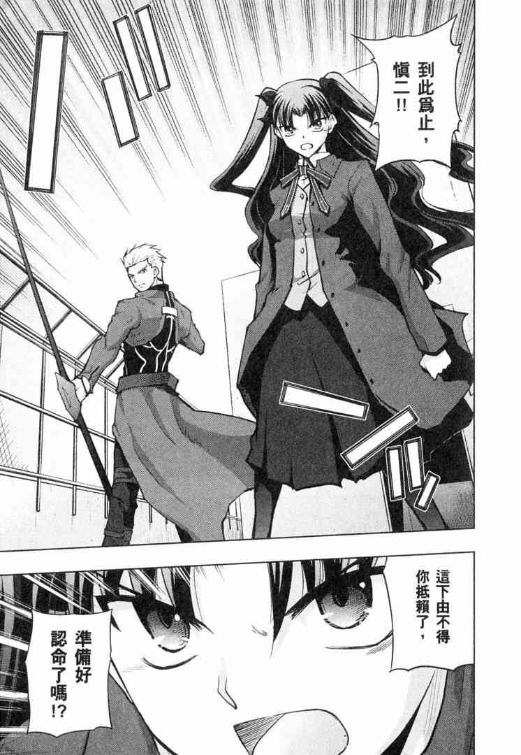 Fate/stay night漫画,第6卷1图