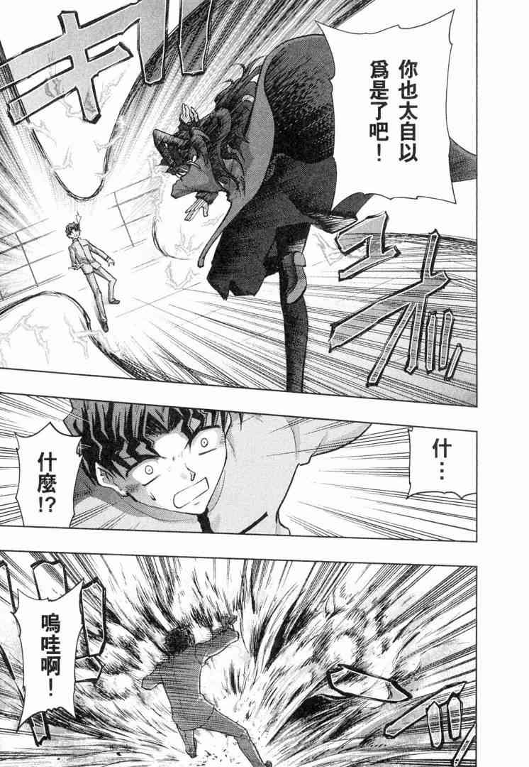 Fate/stay night漫画,第6卷4图