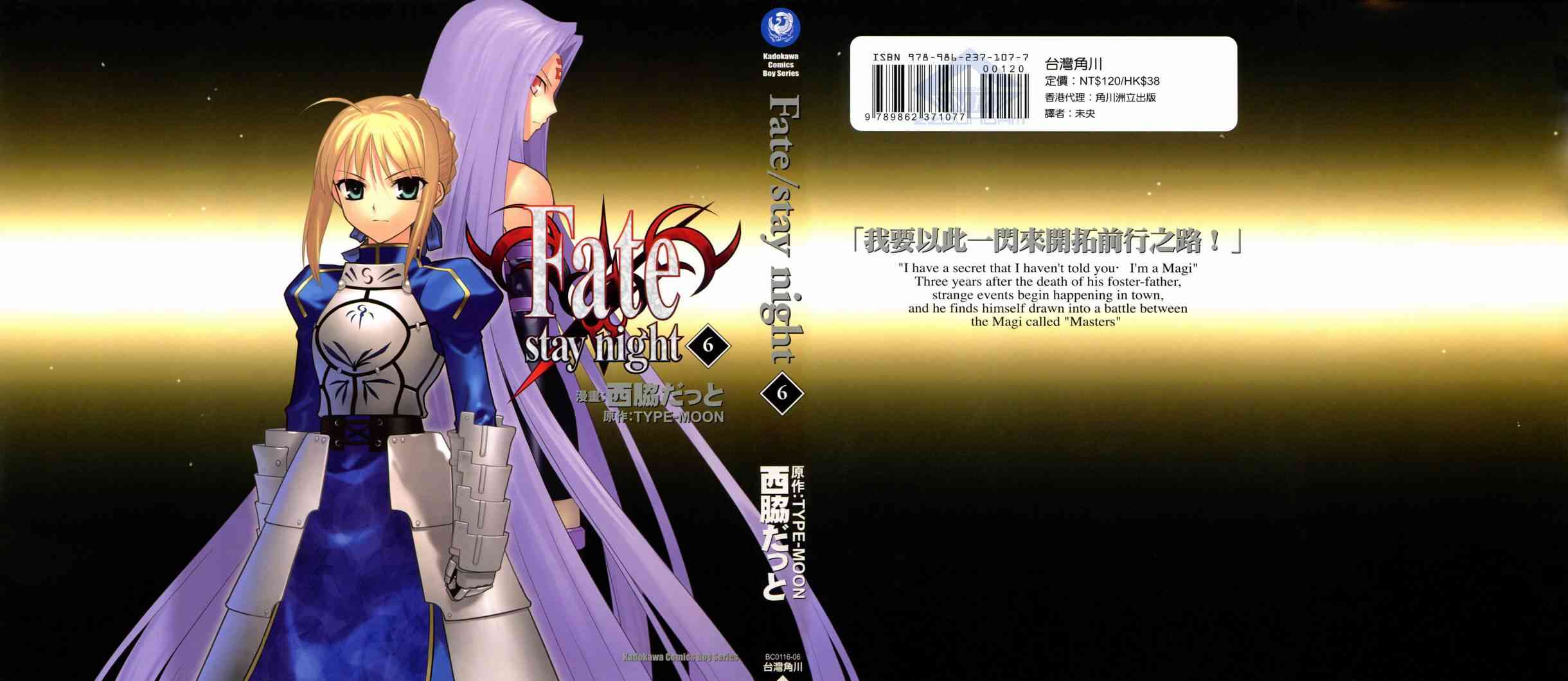 Fate/stay night漫画,第6卷1图