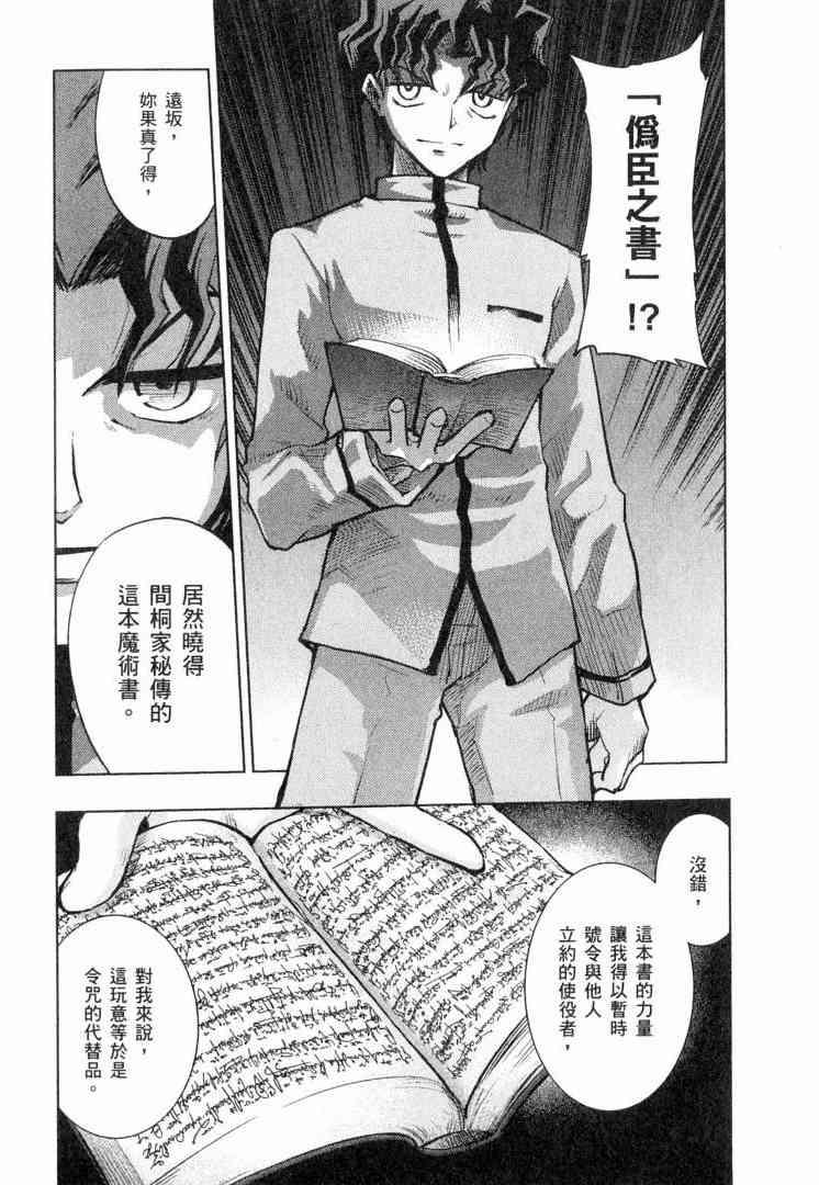 Fate/stay night漫画,第6卷1图