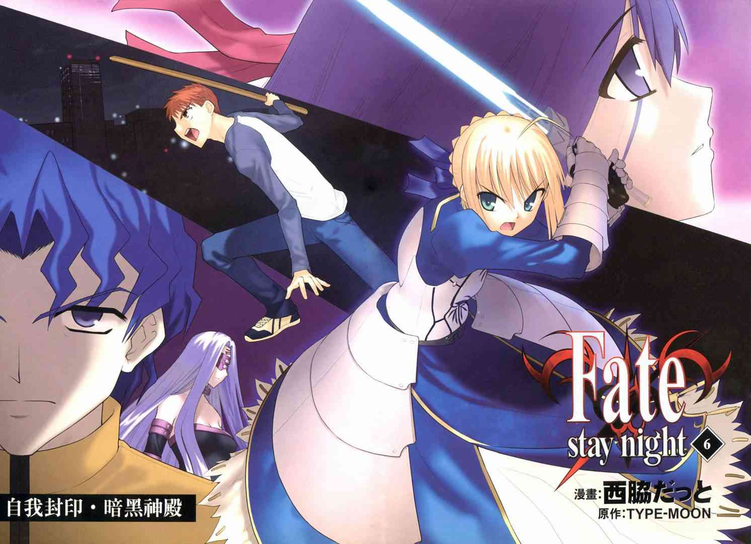 Fate/stay night漫画,第6卷4图