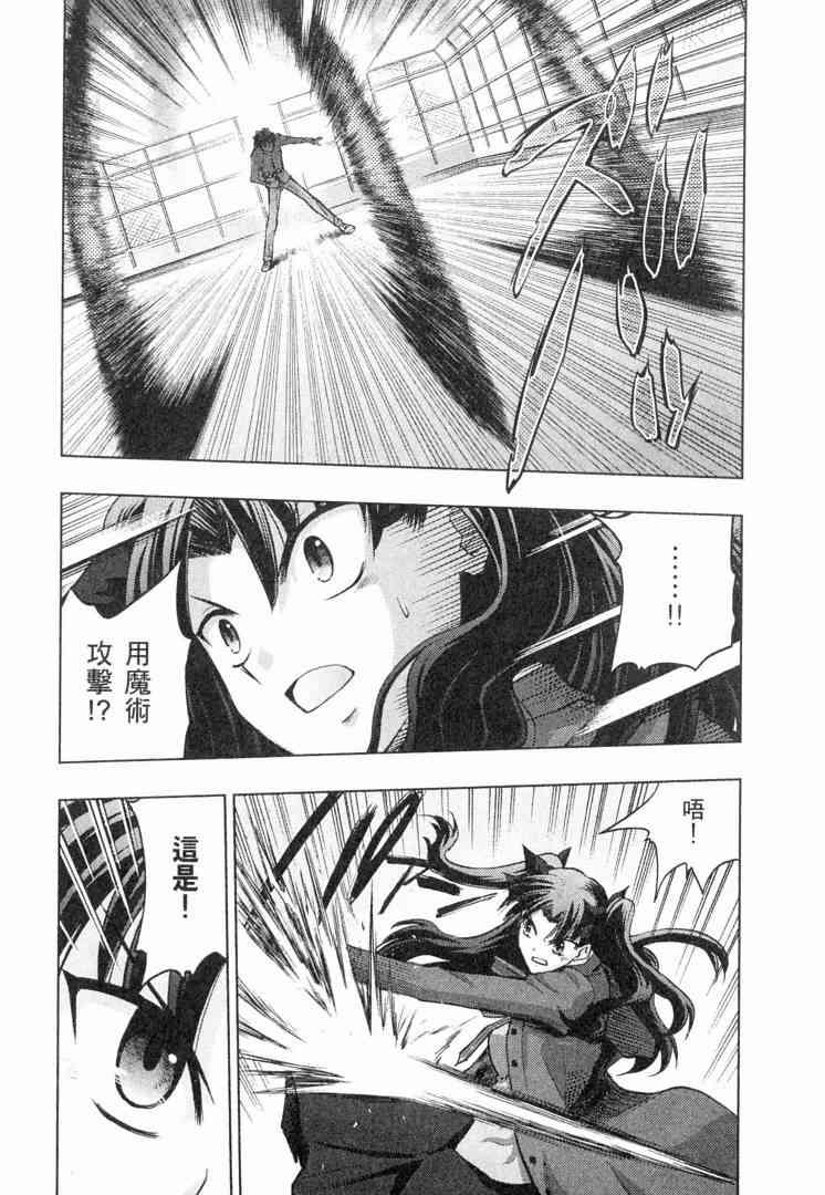 Fate/stay night漫画,第6卷5图