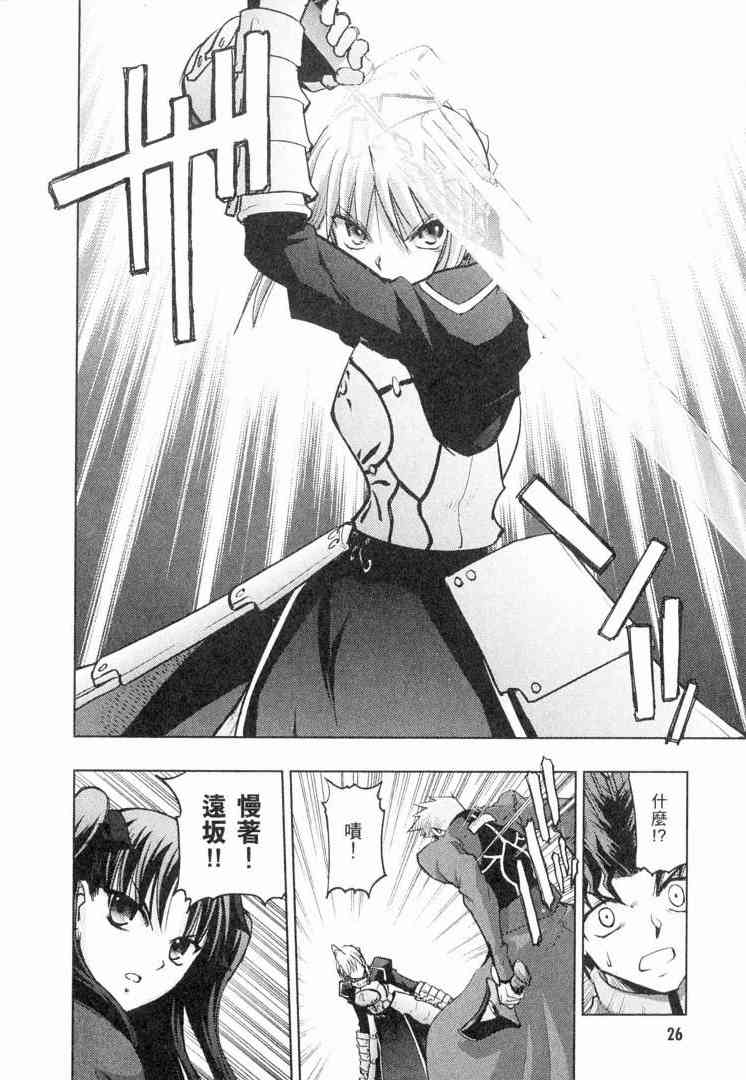 Fate/stay night漫画,第6卷1图