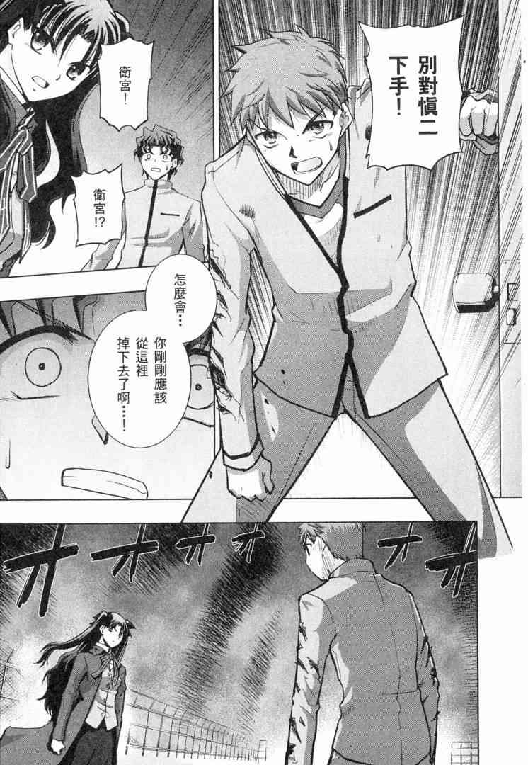 Fate/stay night漫画,第6卷2图