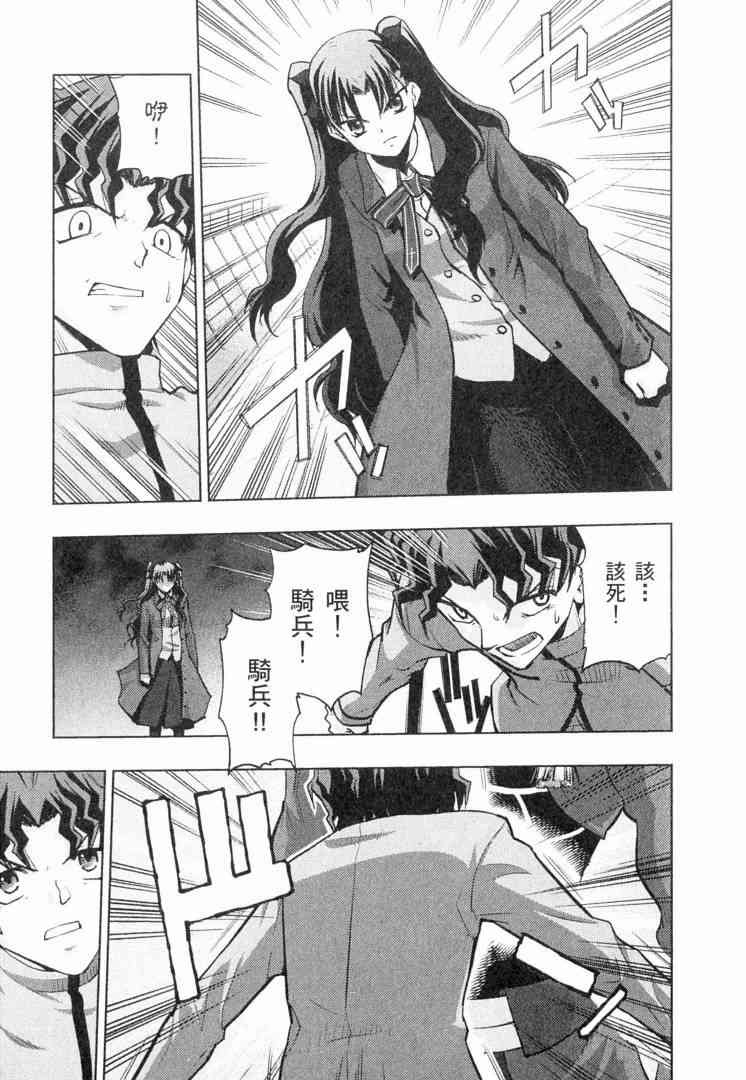 Fate/stay night漫画,第6卷3图