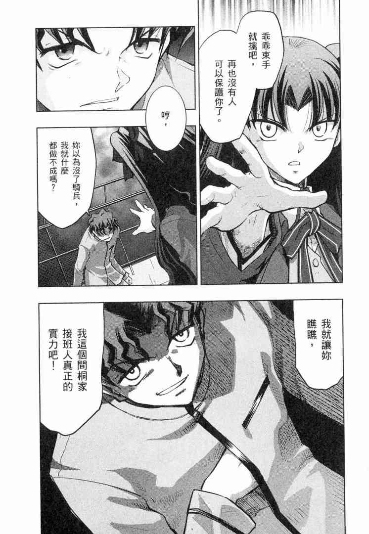 Fate/stay night漫画,第6卷4图