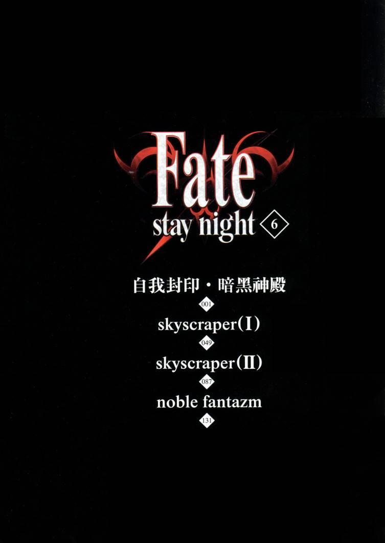 Fate/stay night漫画,第6卷5图